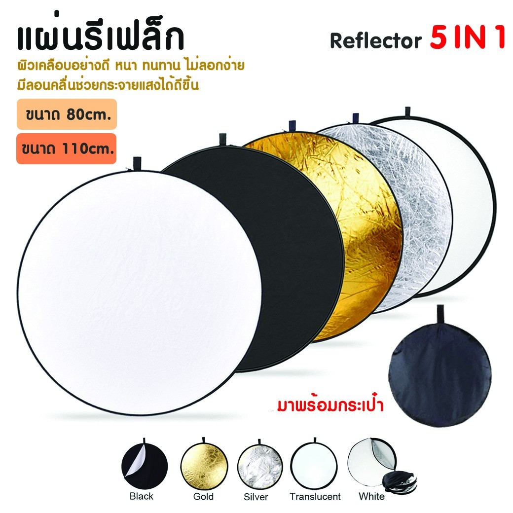 Reflector 5 IN 1 110cm