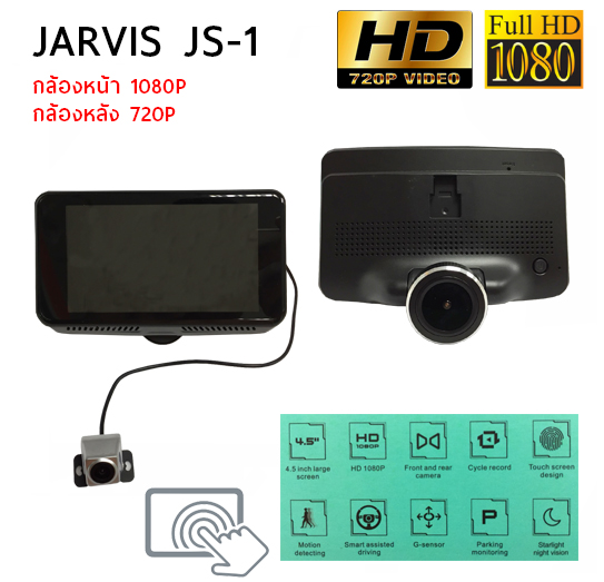 กล้องติดรถยนต์ Car DVR รุ่น JS-1 Full HD จอทัชสกรีน กล้องหน้า-หลัง