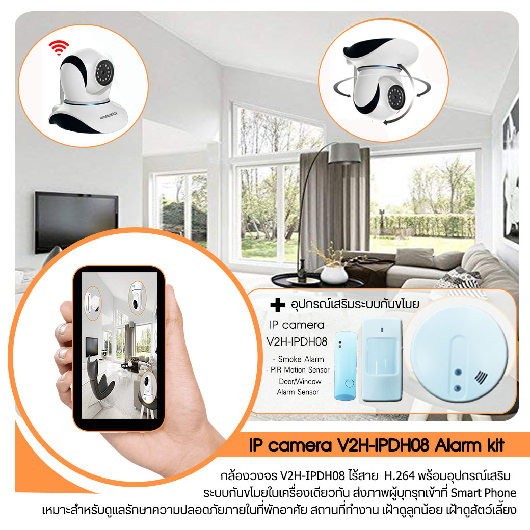 Smart Home IP camera V2H DH08 Alarm kit with PIR detector, smoke alarm and door sensor