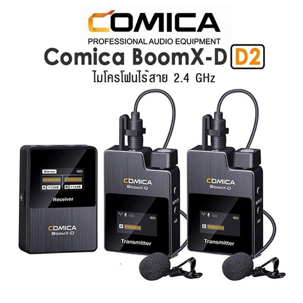 ไมโครโฟนไร้สาย COMICA BoomX-D D2 2.4G Digital 1-Trigger-2 Wireless Microphone ประกันศูนย์