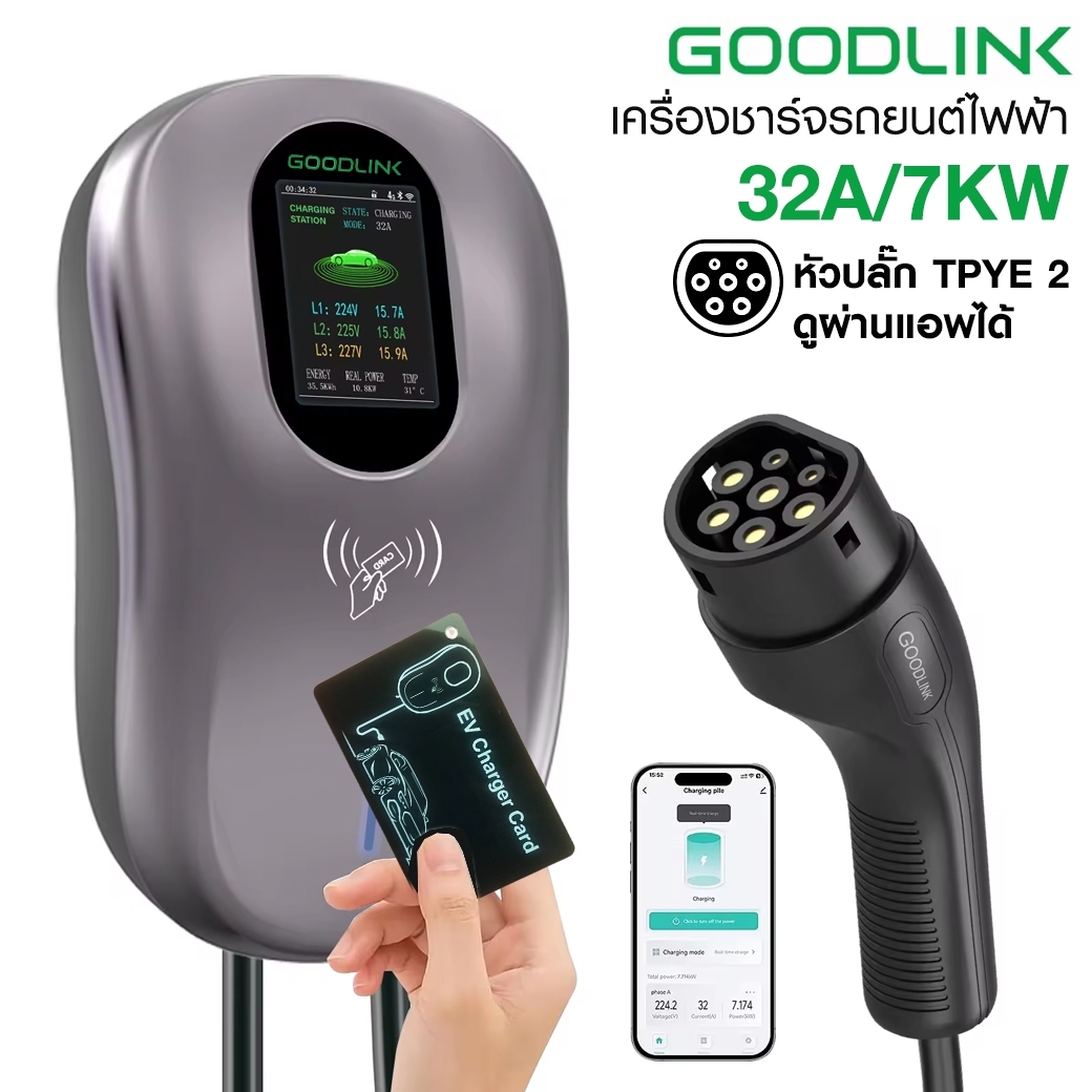 GOODLINK EV CHARGER S02 7KW/32A SINGLE PHASE