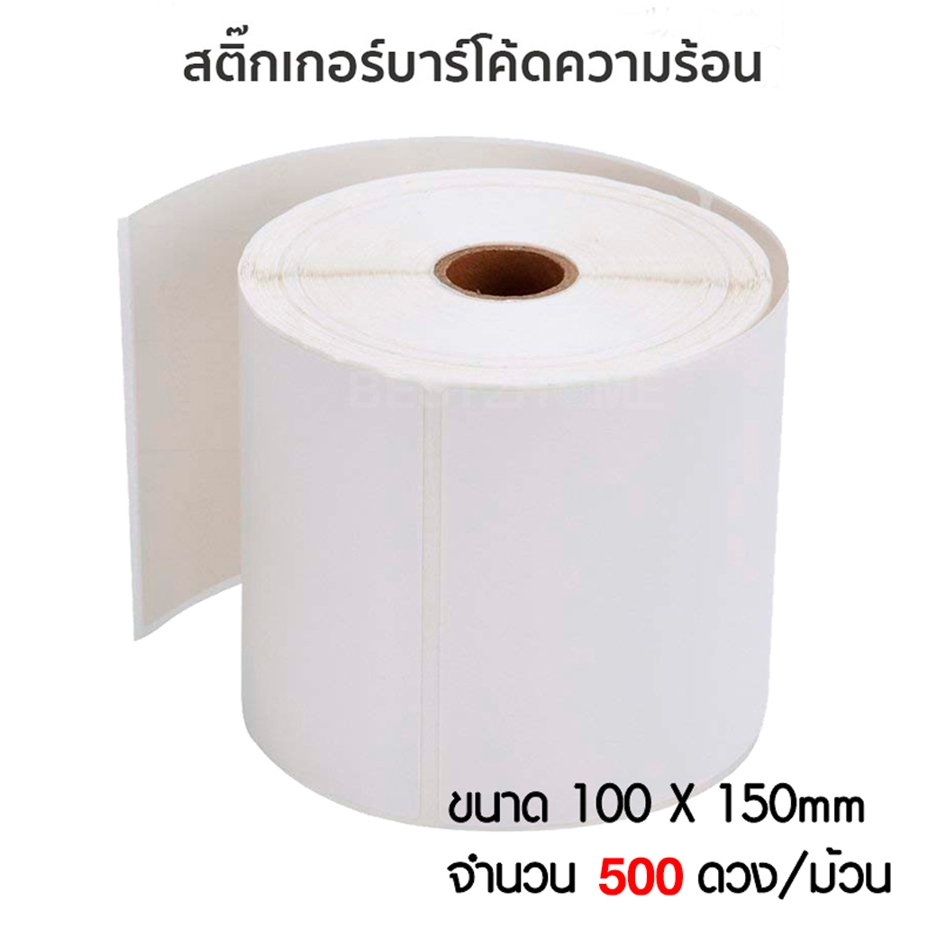 สติ๊กเกอร์ปะหน้ากล่อง 100X150 MM. 500 pcs (แบบม้วน)