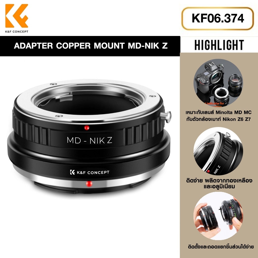 K&F Concept LENS ADAPTER COPPER MOUNT MD-NIK Z (KF06.374)