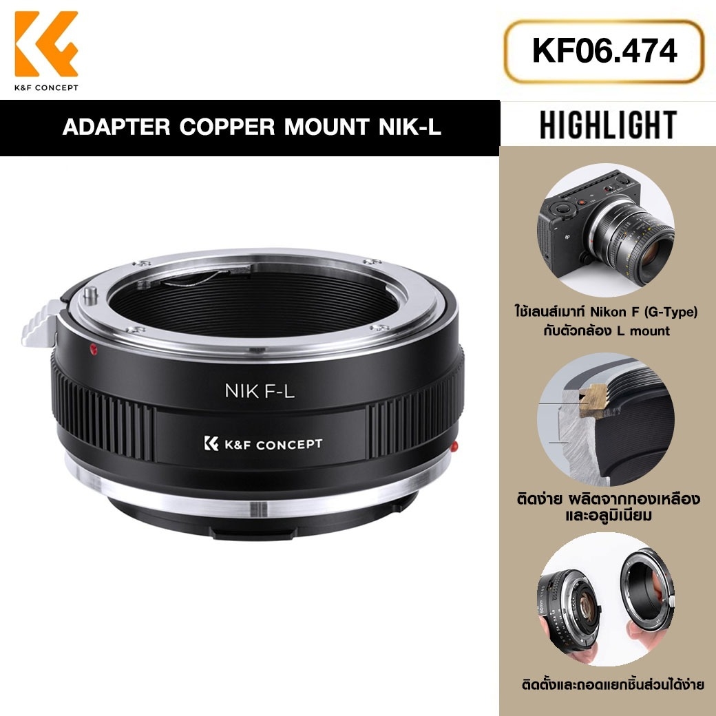 K&F LENS ADAPTER COPPER MOUNT NIK - L (KF06.474)