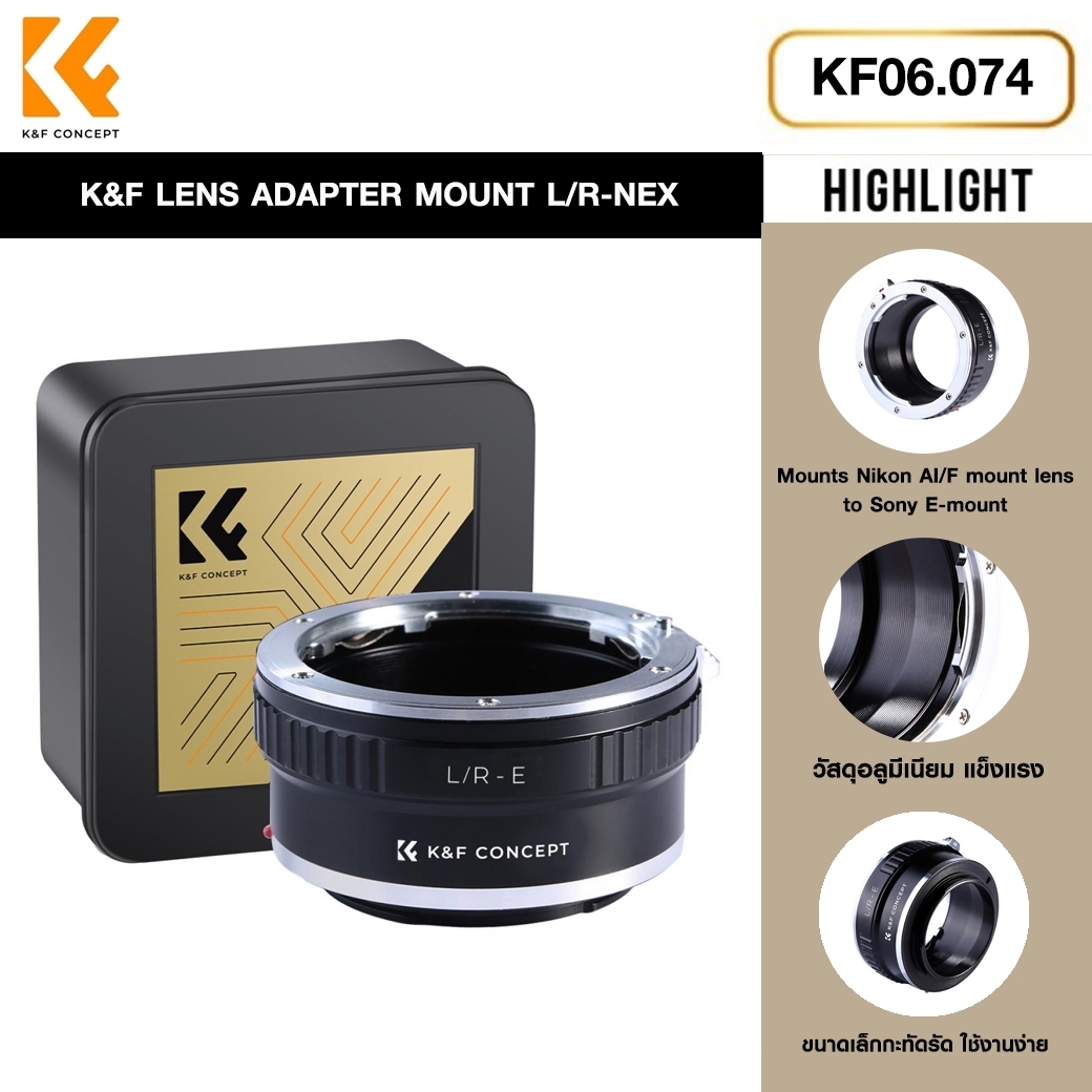 K&F Concept LENS ADAPTER MOUNT L/R-NEX (KF06.074)