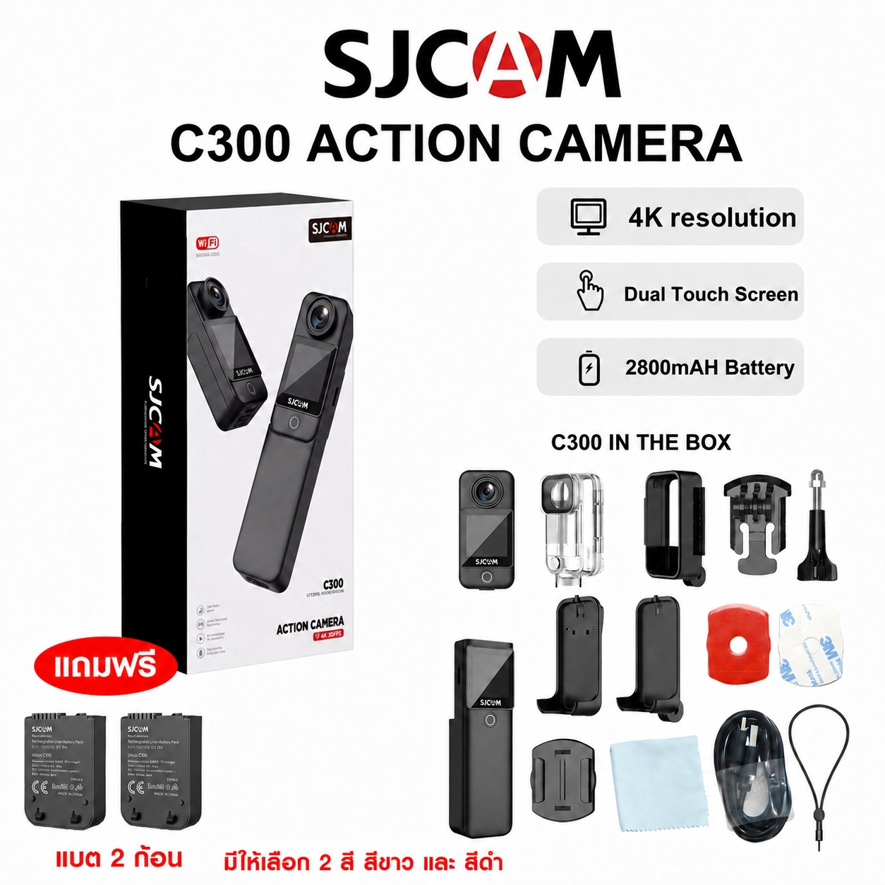 SJCAM C300 4K Dual Touchscreen Action Camera (แบต2+แท่น)
